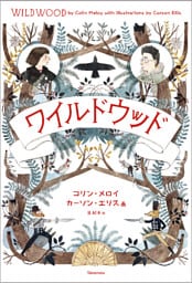 ワイルドウッド