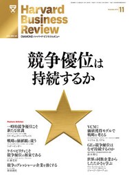 DIAMONDハーバード・ビジネス・レビュー 13年11月号