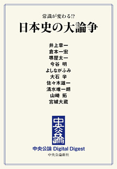 常識が変わる！？　日本史の大論争