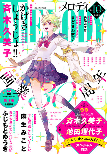 【電子版】メロディ
