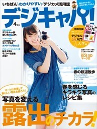 デジキャパ！2012年4月号