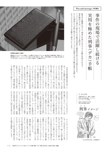Pen and message.の定番品事件の現場で活躍し続ける、実用を極めた刑事（デカ）手帳 文=吉宗史博／イラスト=久保真記子