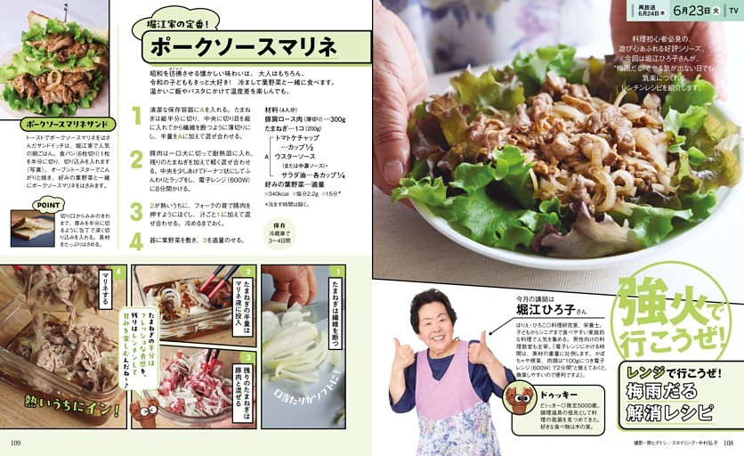 強火で行こうぜ！　レンジで行こうぜ！梅雨だる解消レシピ