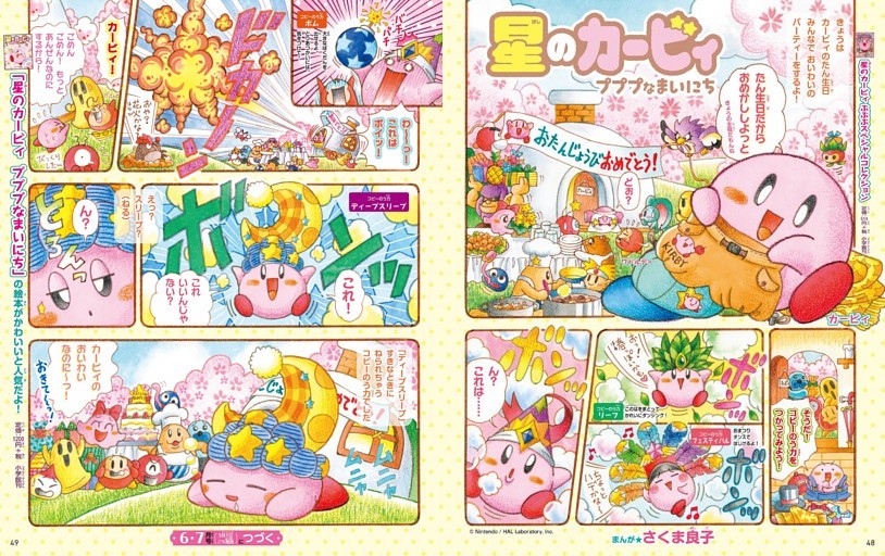 星のカービィ プププなまいにち（さくま良子）