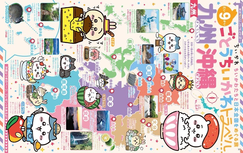 日本全国をめぐる旅 ごとうちいかわトラベル