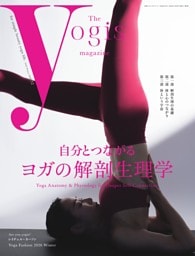 The yogis magazine（ヨギスマガジン） Vol.12