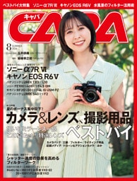 CAPA2026年8月号