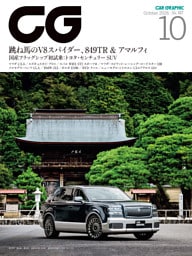 CG（CAR GRAPHIC）2026年10月号