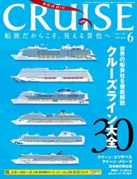 CRUISE（クルーズ）2017年6月号