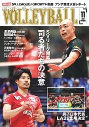 月刊バレーボール 2026年11月号