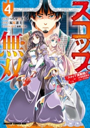 スコップ無双　「スコップ波動砲！」 ( ｀・ω・´)♂〓〓〓〓★(゜Д ゜ ；；；).:∴ ドゴォォ　４