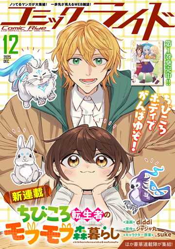 コミックライド