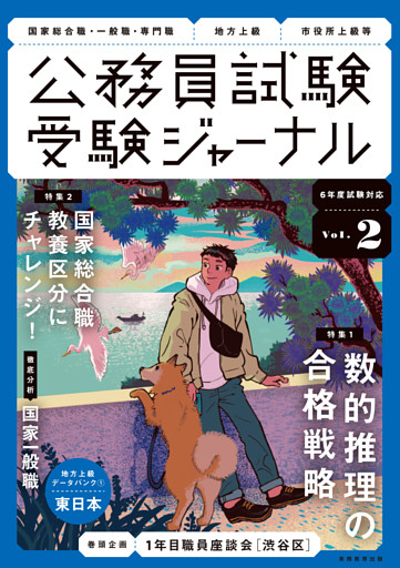 受験ジャーナル　6年度試験対応　Vol.2