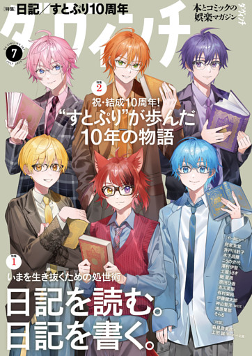 ダ・ヴィンチ 【2026年7月号】