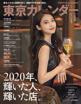 東京カレンダー 21年5月号 雑誌紹介 Dマガジン