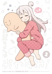 「お兄ちゃんはおやすみ！2」お兄ちゃんはおしまい！11巻　特装版小冊子電子版