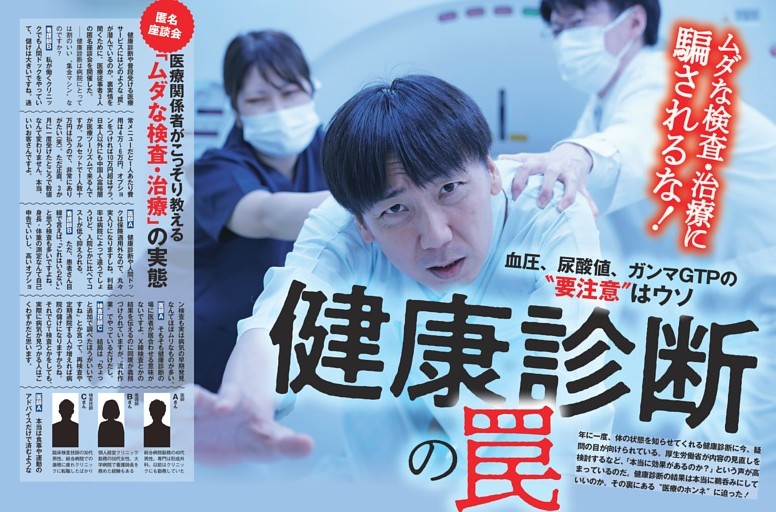 健康診断の罠