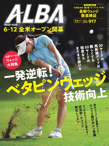 アルバトロス・ビュー 第917号