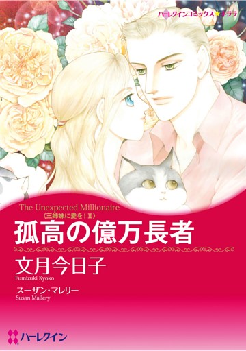 ハーレクインコミックス セット　2026年 vol.704