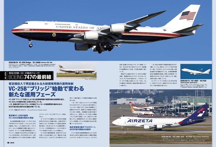 現役399機の動向ウォッチ！ BOEING747の最前線
