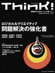 Think！ 2015 Spring No.53