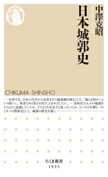 日本城郭史