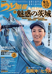 つり情報 No.1127 2025年8月15日号 | dマガジンなら人気雑誌が