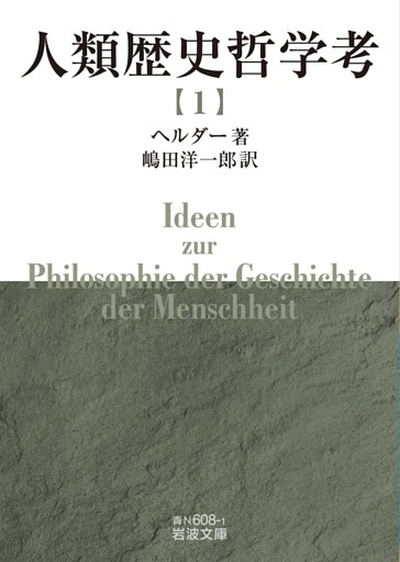 人類歴史哲学考