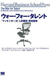 ウォー・フォー・タレント