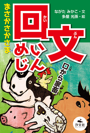 決定版 語彙力アップ！ ことばあそび