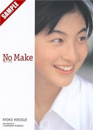 広末涼子写真集『NO MAKE』デジタル版