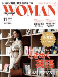 PRESIDENT WOMAN 2015年11月号
