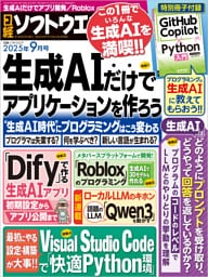 日経ソフトウエア 2025年9月号 [雑誌]