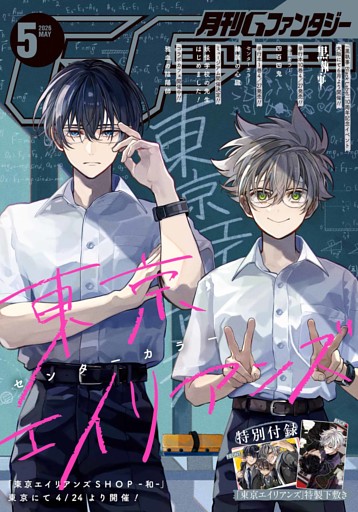 月刊Gファンタジー