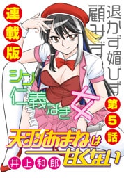 天羽あまねは甘くない＜連載版＞5話　眼福の秘密パーティー