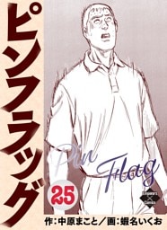 ピンフラッグ 25