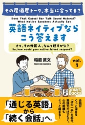 その居酒屋トーク、本当に合ってる？ 英語ネイティブならこう答えます さて、その外国人、なんて返すかな？ vol.1