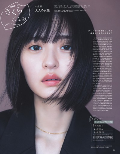 遠藤さくらのさくらごよみ