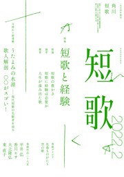 短歌　２０２２年２月号