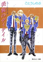 タクミくんシリーズ　美貌のディテイル