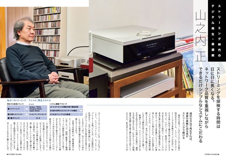 特集1 山之内 正