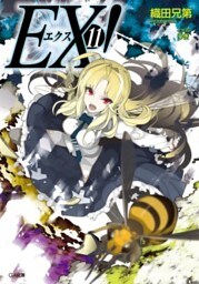 EX!11