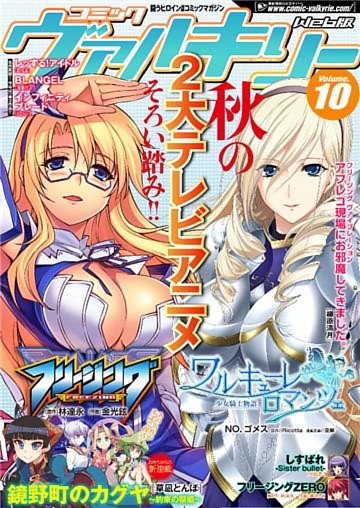 コミックヴァルキリーWeb版Vol.10