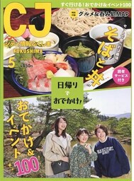 シティ情報ふくしま 2019年5月号