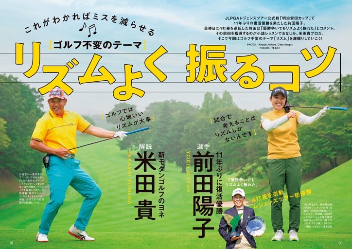 これがわかればミスを減らせる 「リズムよく振るコツ」