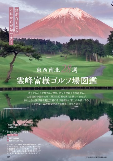 東西南北28選 霊峰富獄ゴルフ場図鑑