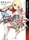 ネームレス・リベリオンI 神聖魔剣は砕けない