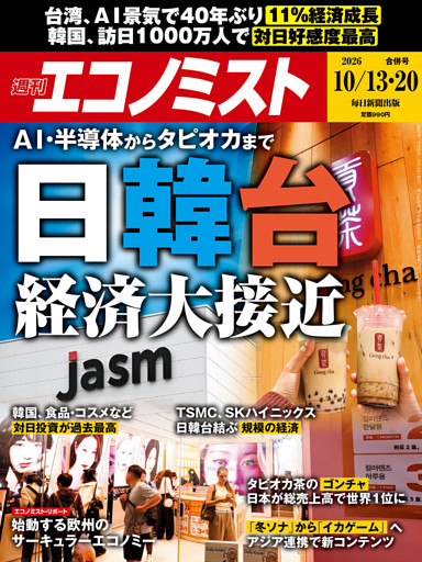 週刊エコノミスト