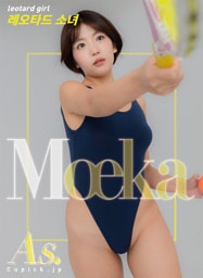 佐々木萌香写真集「leotard girl」（As.digital photo book）
