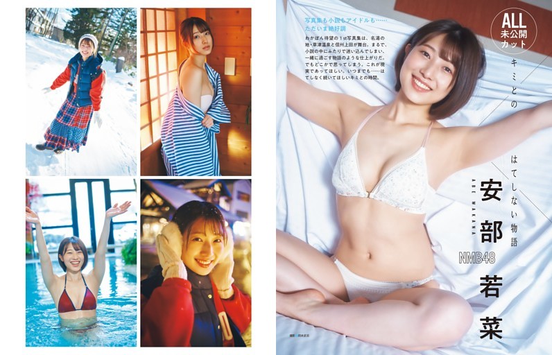 （グラビア）NMB48 安部若菜